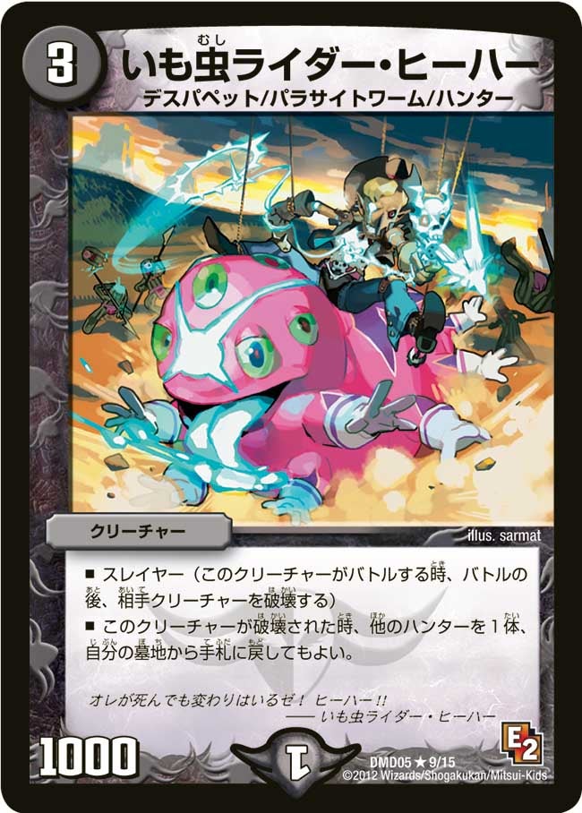いも虫ライダー・ヒーハー