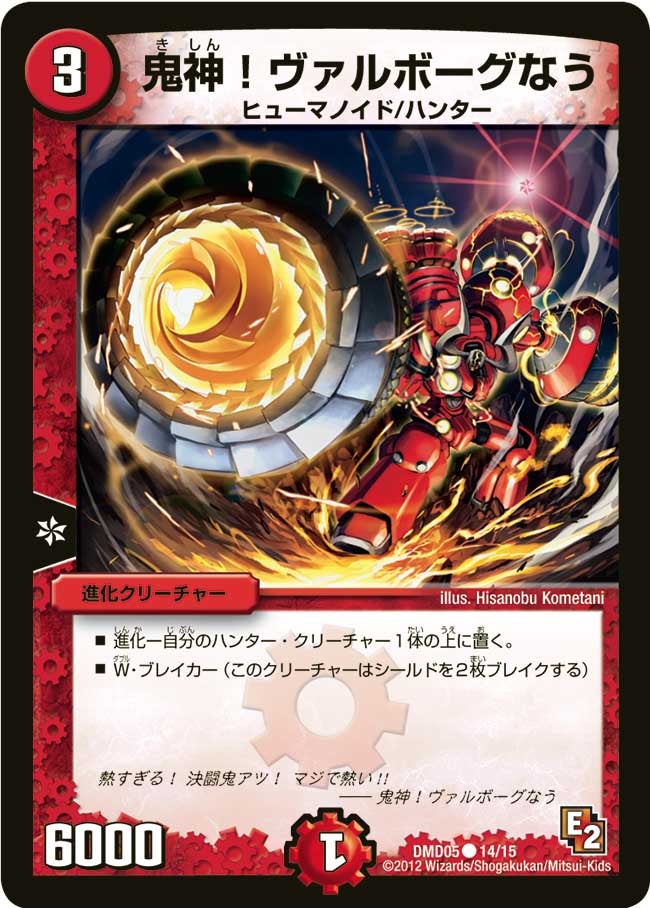 鬼神!ヴァルボーグなう