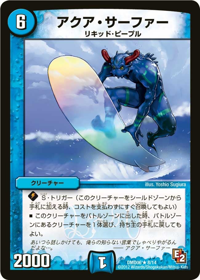 アクア・サーファー