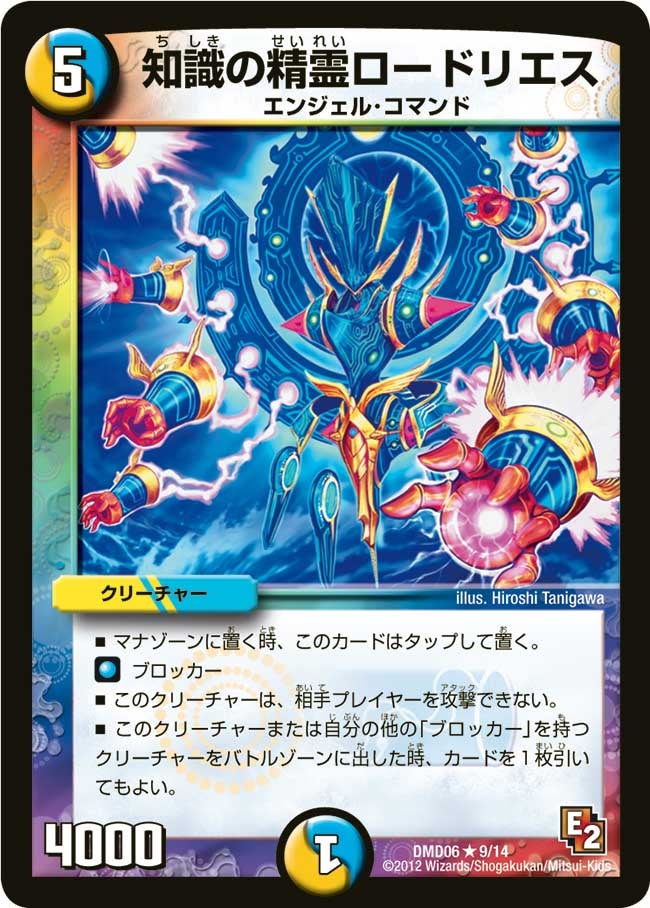 知識の精霊ロードリエス