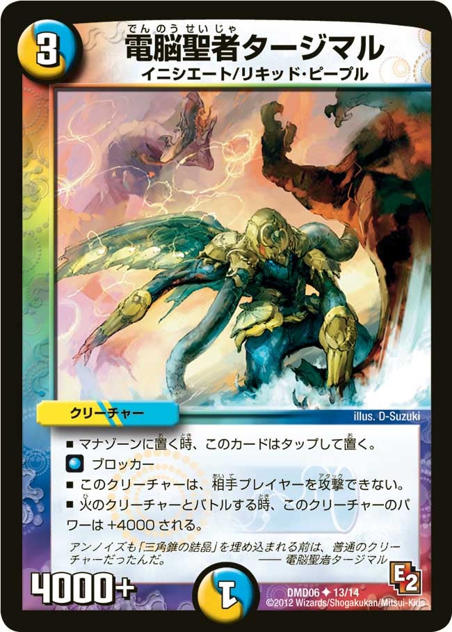 電脳聖者タージマル