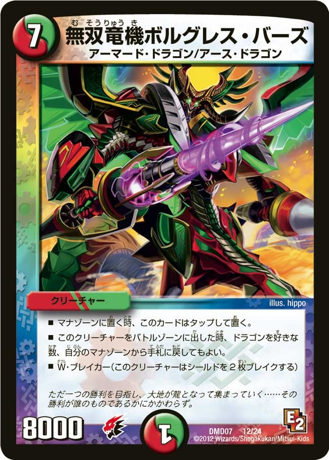 無双竜機ボルグレス・バーズ