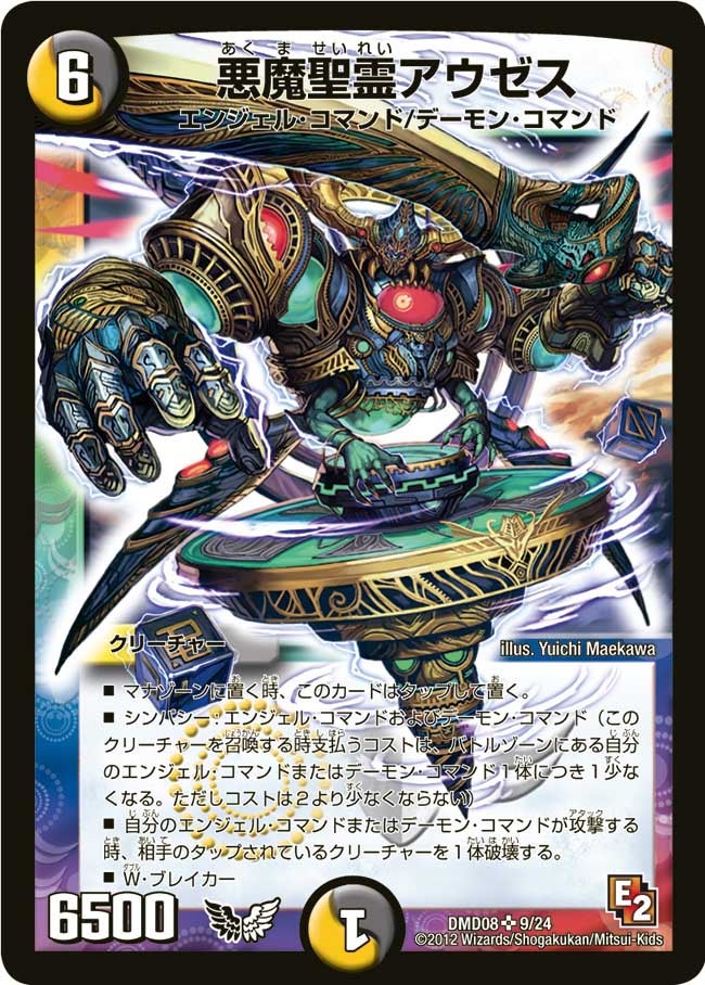 悪魔聖霊アウゼス