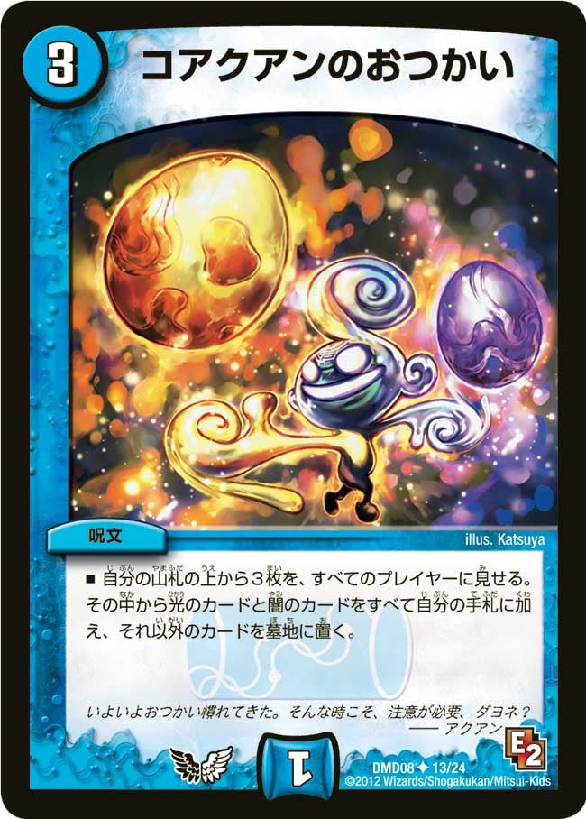 コアクアンのおつかい