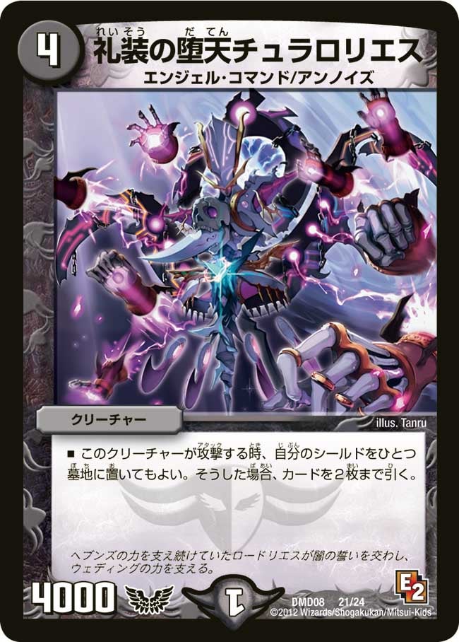 礼装の堕天チュラロリエス