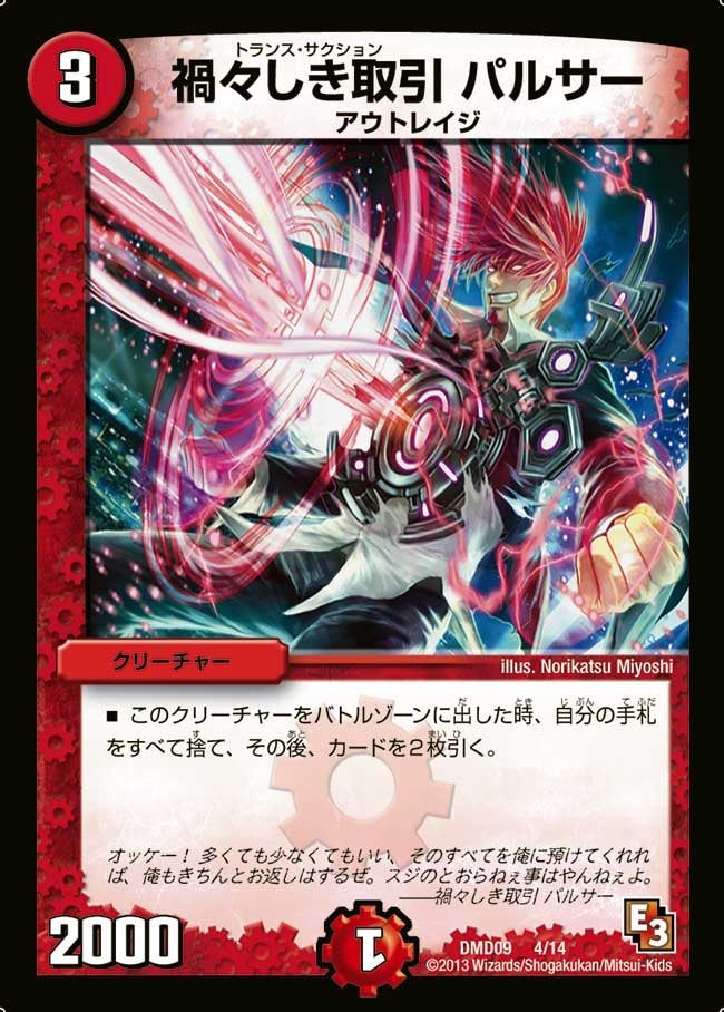 禍々しき取引 パルサー