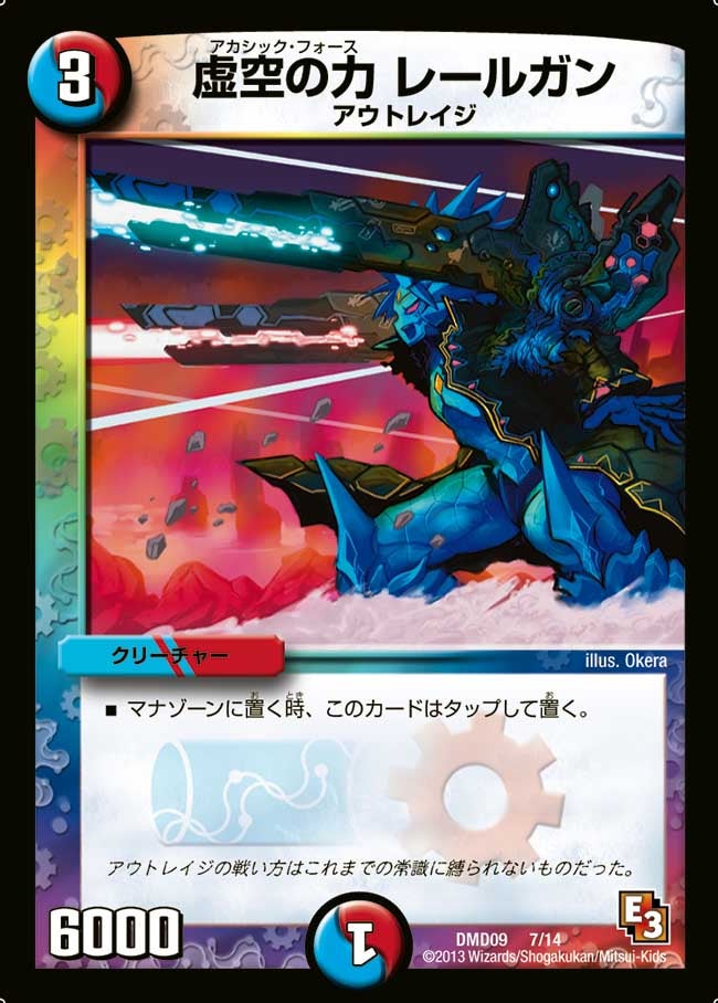 虚空の力 レールガン