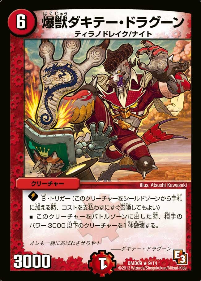 爆獣ダキテー・ドラグーン