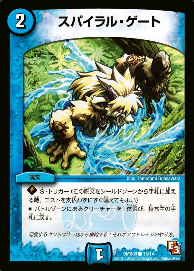 スパイラル・ゲート
