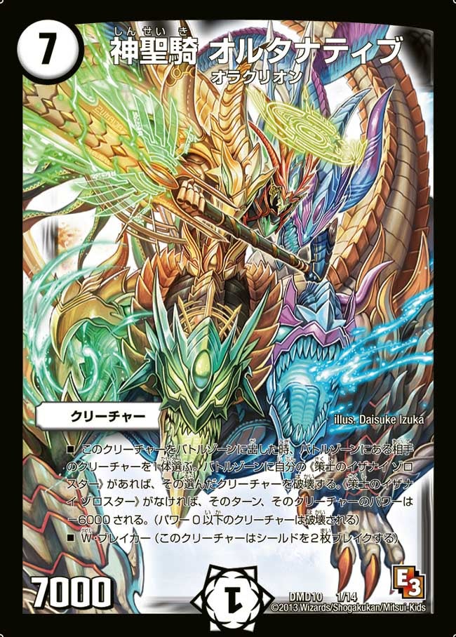 神聖騎 オルタナティブ