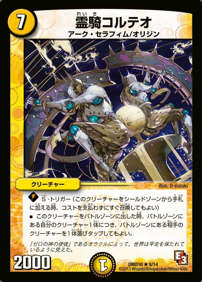 霊騎コルテオ