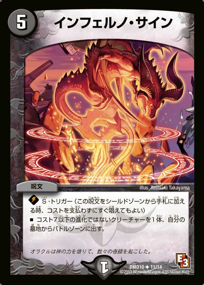 インフェルノ・サイン