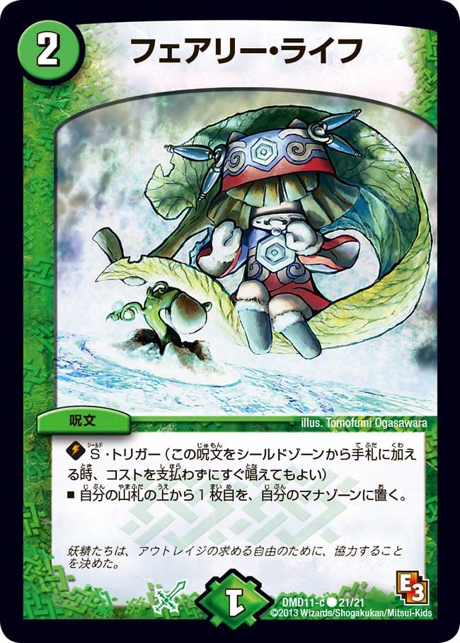 フェアリー・ライフ