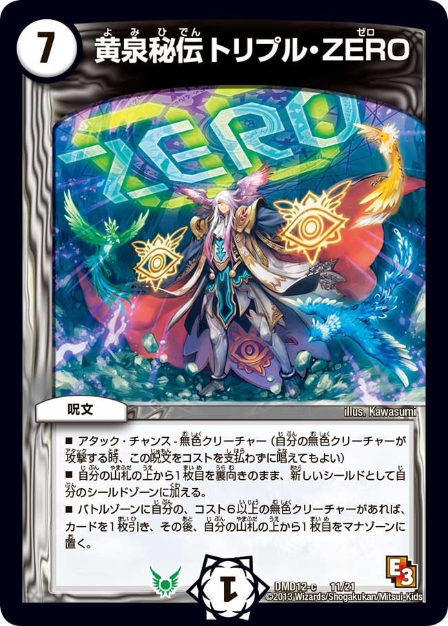 黄泉秘伝トリプル・ZERO