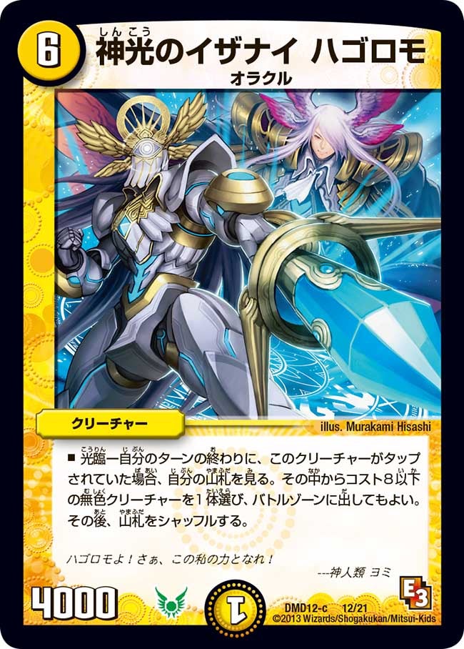 神光のイザナイ ハゴロモ