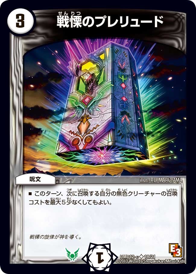 戦慄のプレリュード