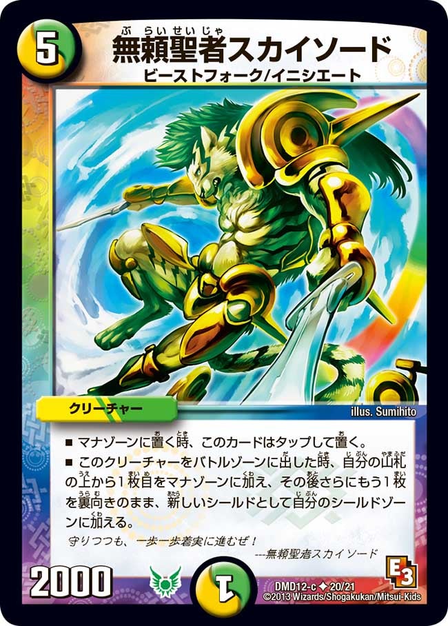 無頼聖者スカイソード
