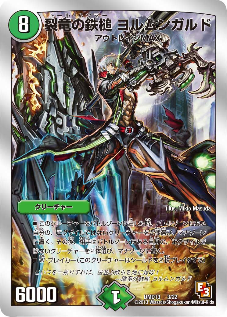 裂竜の鉄槌 ヨルムンガルド