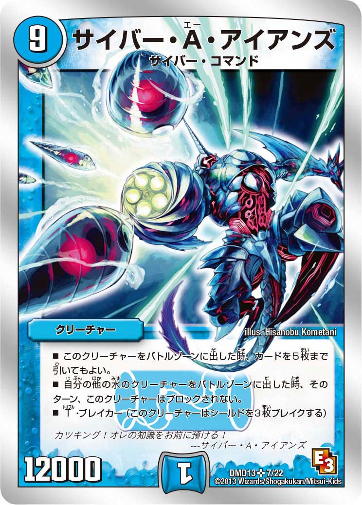 サイバー・A・アイアンズ