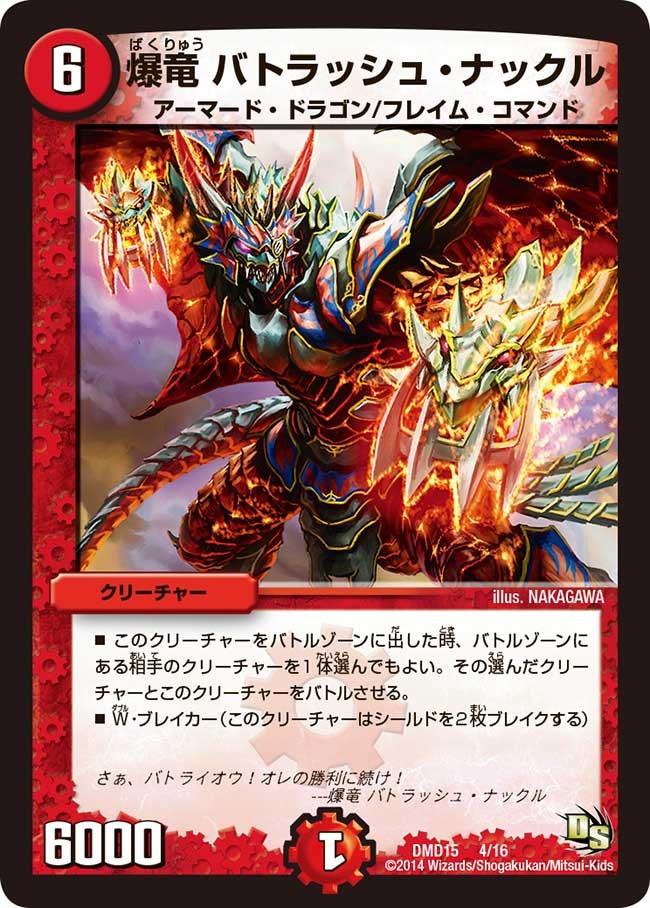 爆竜 バトラッシュ・ナックル