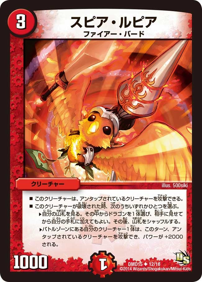 スピア・ルピア