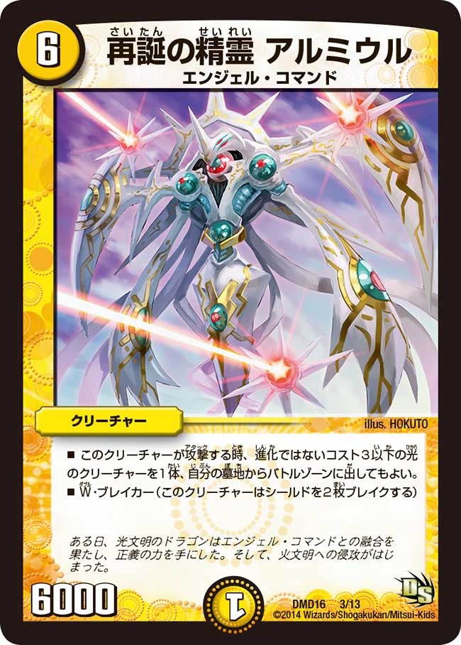 再誕の精霊 アルミウル
