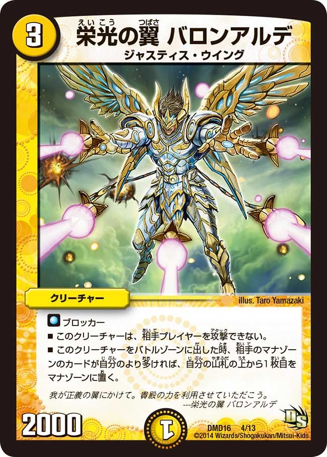 栄光の翼 バロンアルデ