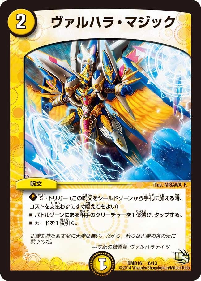 ヴァルハラ・マジック