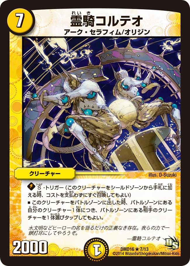 霊騎コルテオ
