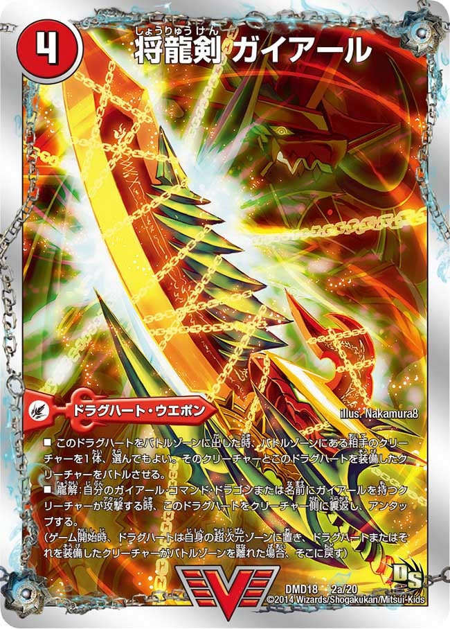 将龍剣 ガイアール