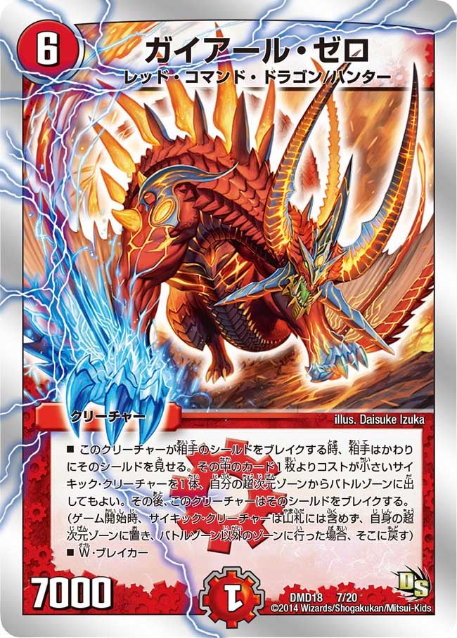 ガイアール・ゼロ