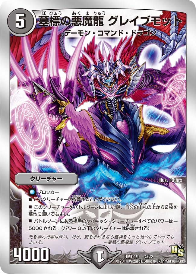 墓標の悪魔龍 グレイブモット