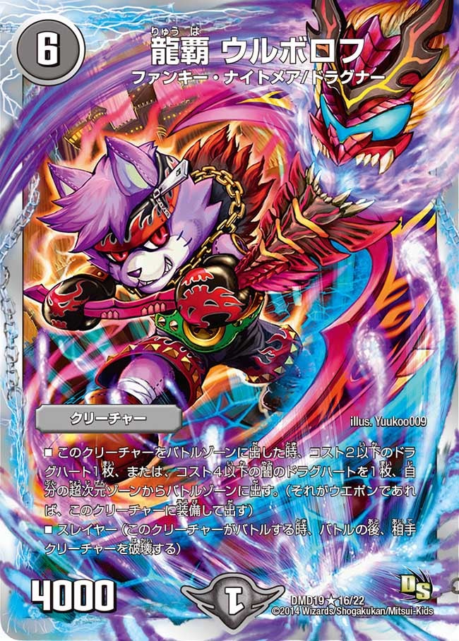 龍覇 ウルボロフ
