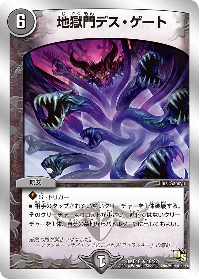 地獄門デス・ゲート