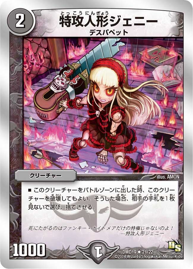 特攻人形ジェニー