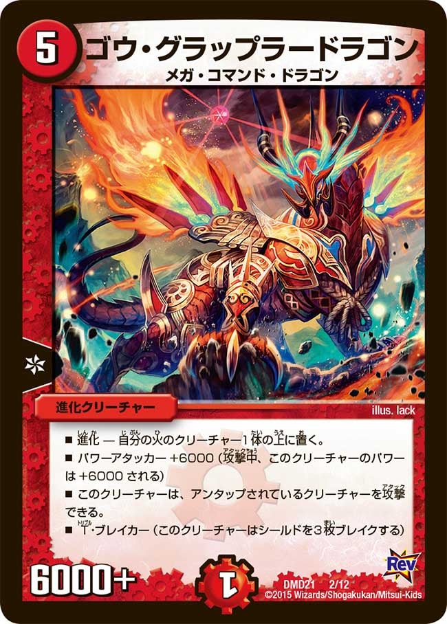 ゴウ・グラップラードラゴン
