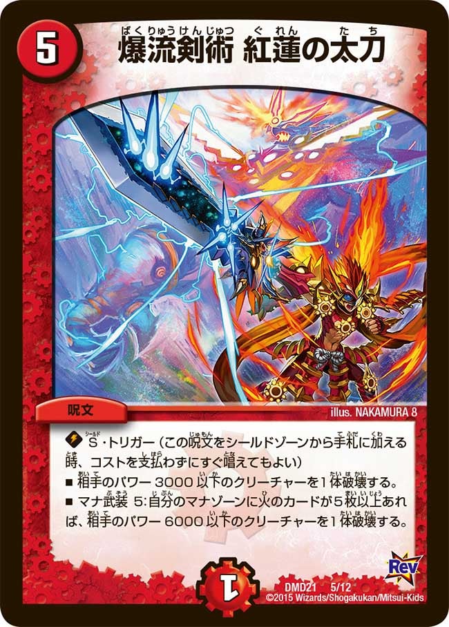 爆流剣術 紅蓮の太刀