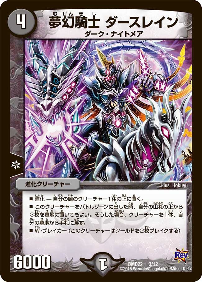 夢幻騎士 ダースレイン
