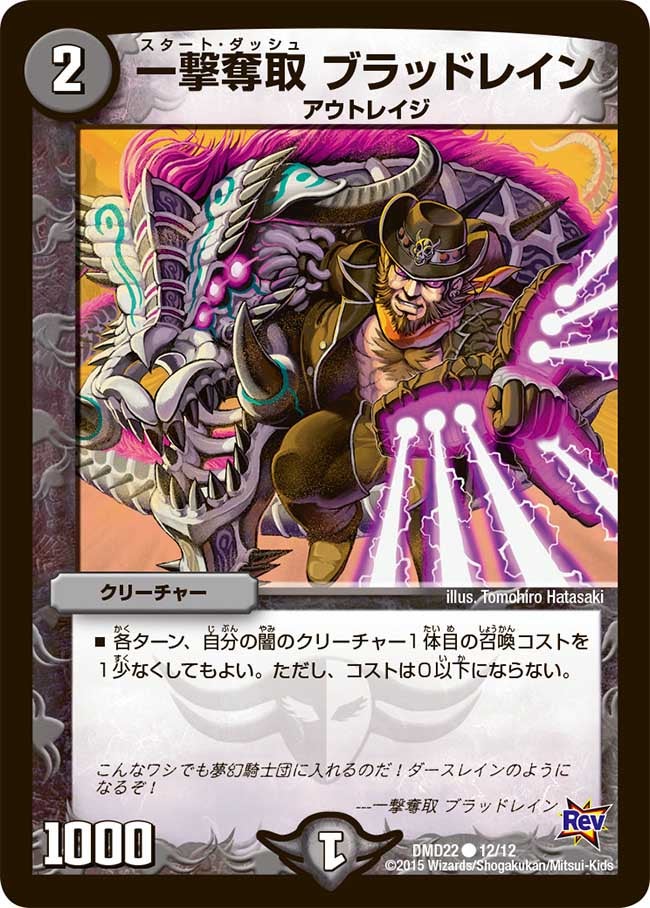 一撃奪取 ブラッドレイン