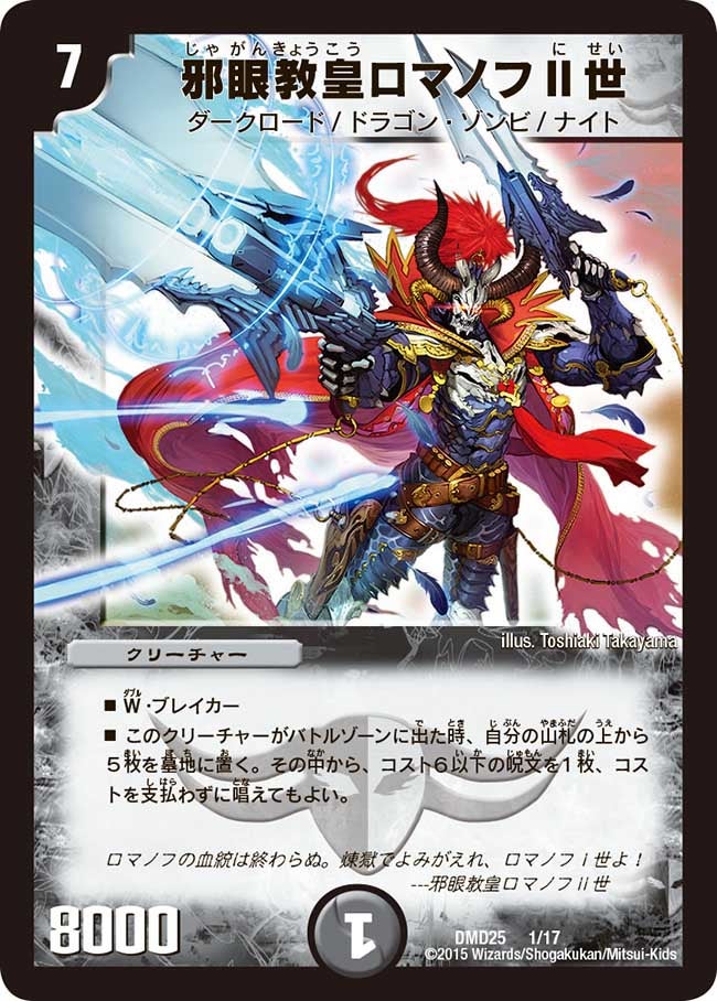 邪眼教皇ロマノフⅡ世