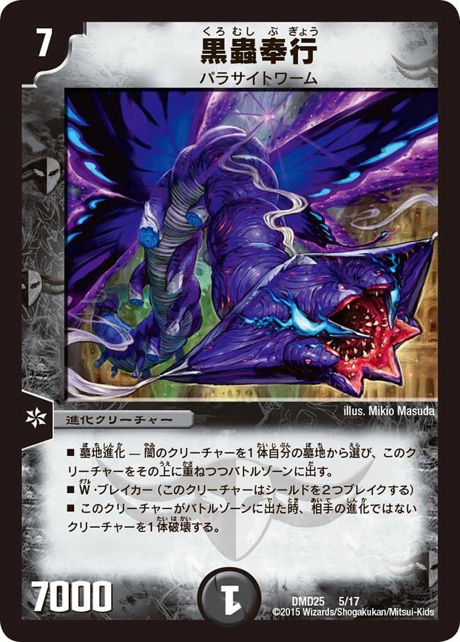 黒蟲奉行