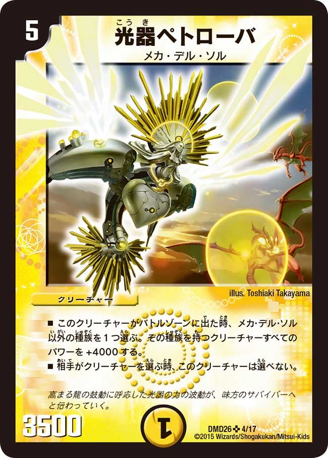光器ペトローバ