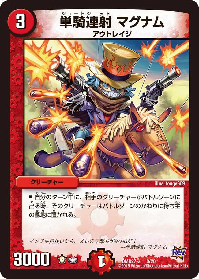 単騎連射 マグナム