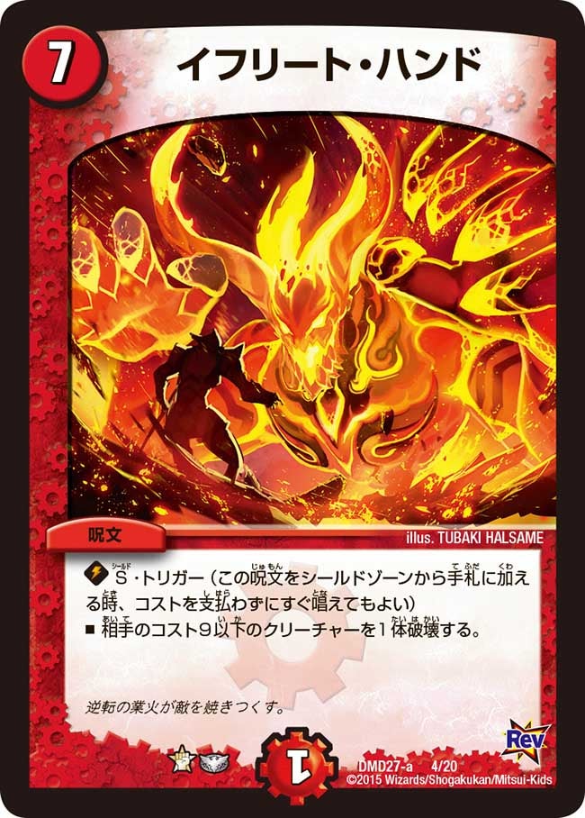 イフリート・ハンド