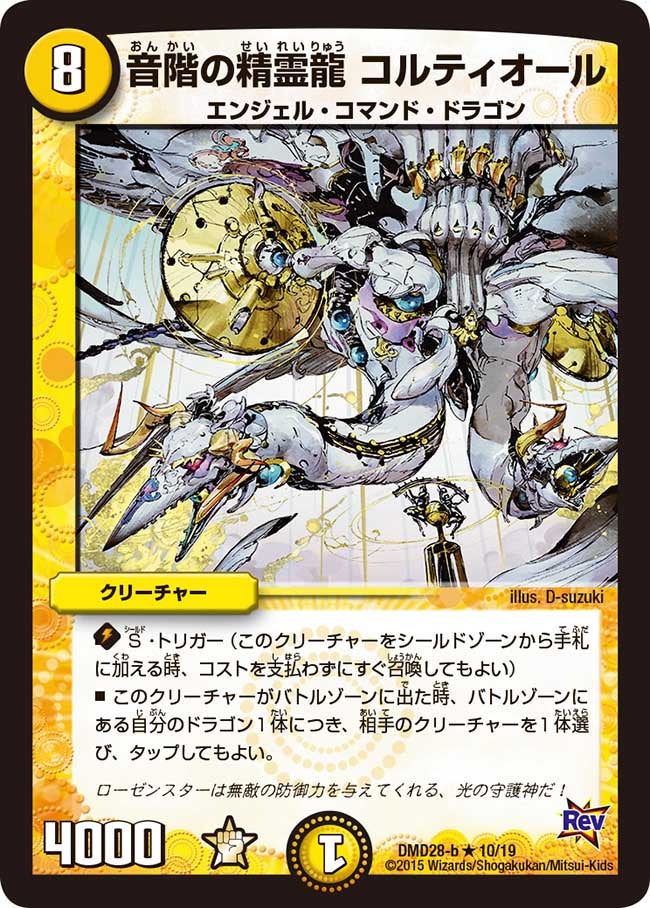 音階の精霊龍 コルティオール