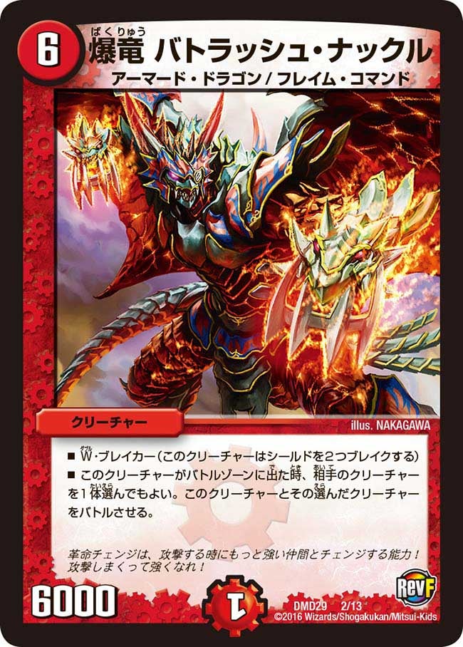 爆竜 バトラッシュ・ナックル