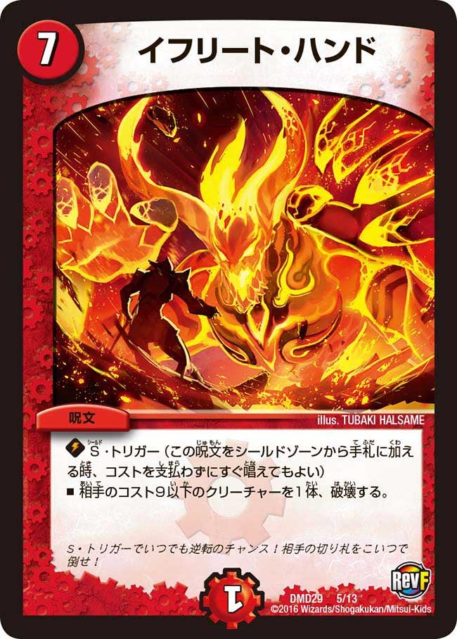 イフリート・ハンド