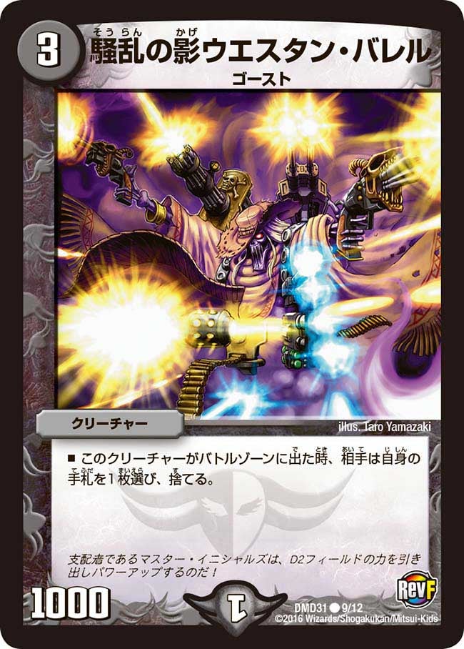 騒乱の影ウエスタン・バレル