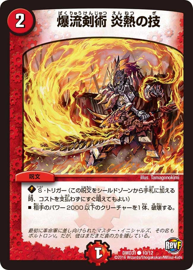 爆流剣術 炎熱の技