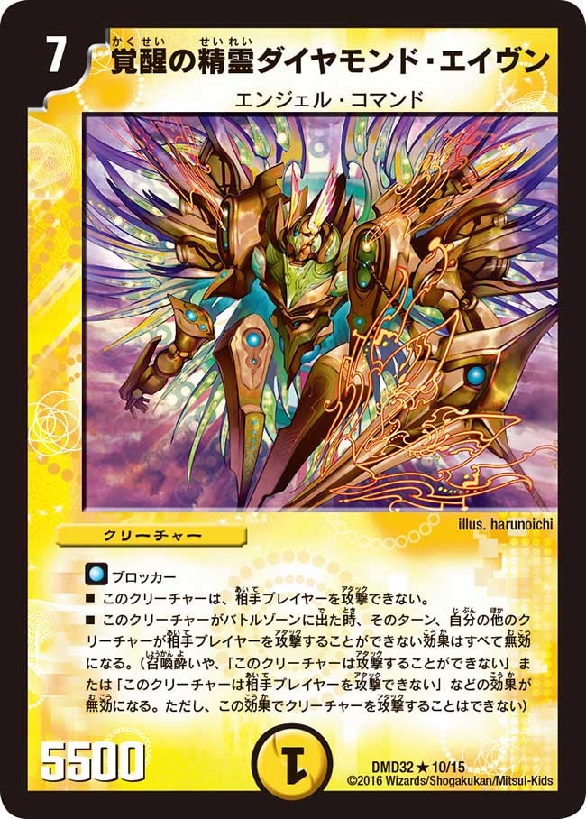 覚醒の精霊ダイヤモンド・エイヴン